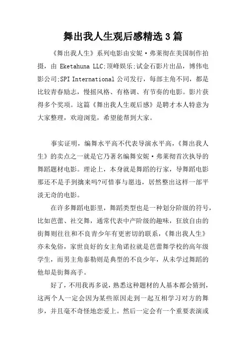 舞出我人生观后感精选3篇