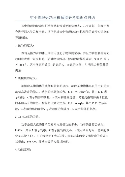 初中物理做功与机械能必考知识点归纳