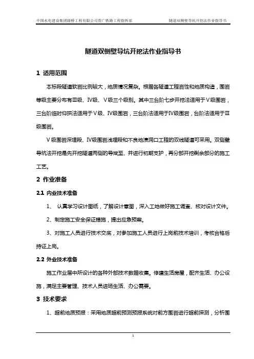 47 隧道双侧壁导坑开挖作业指导书