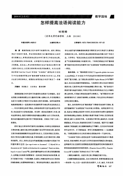 怎样提高法语阅读能力
