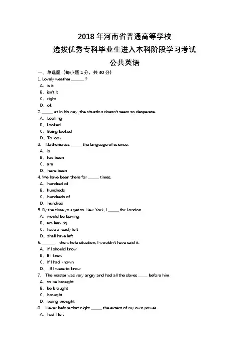 2018年河南省专升本公共英语真题(带答案)