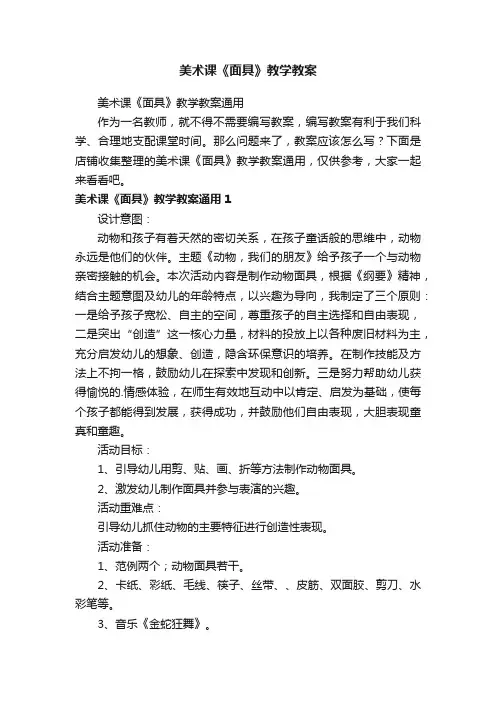 美术课《面具》教学教案