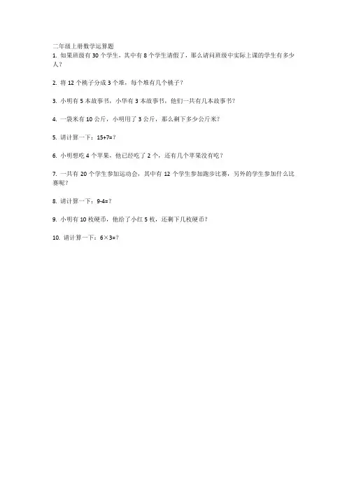 二年级上册数学运算题100道