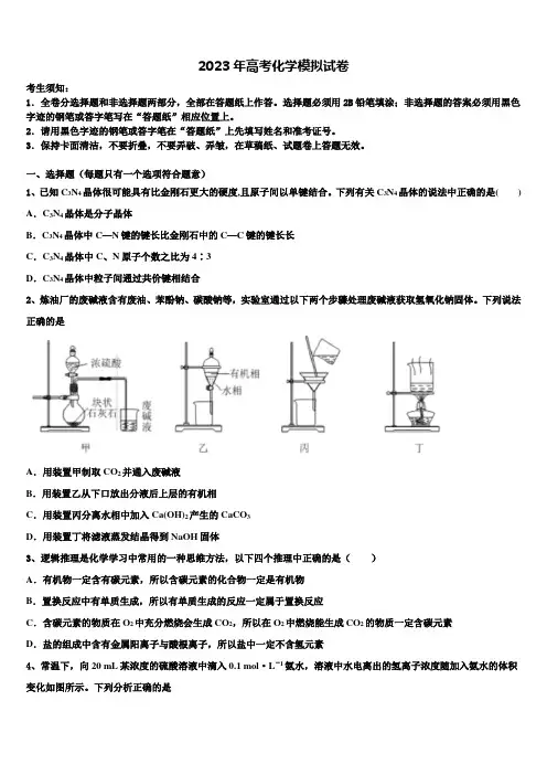 河北省唐山市玉田县高级中学2023届高考化学倒计时模拟卷含解析