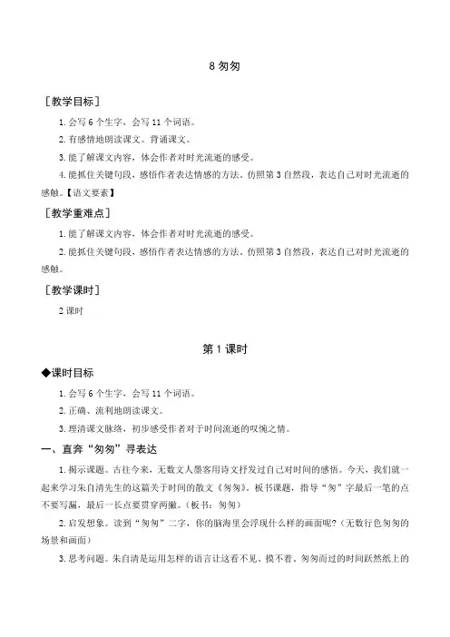 最新统编版部编版人教版语文六年级下册《匆匆》教案与教学反思