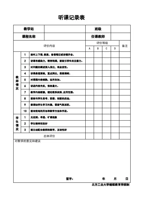 听课记录表