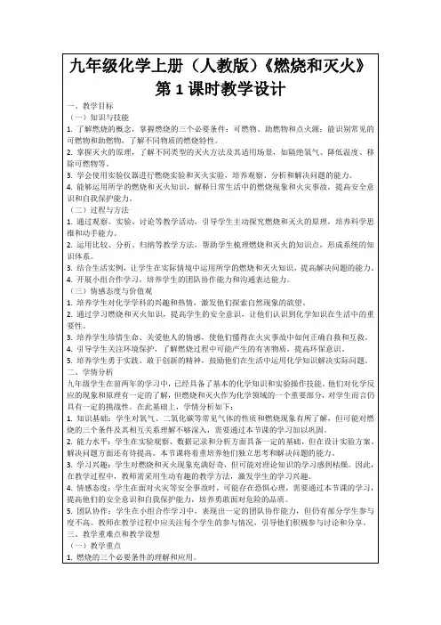 九年级化学上册(人教版)《燃烧和灭火》第1课时教学设计