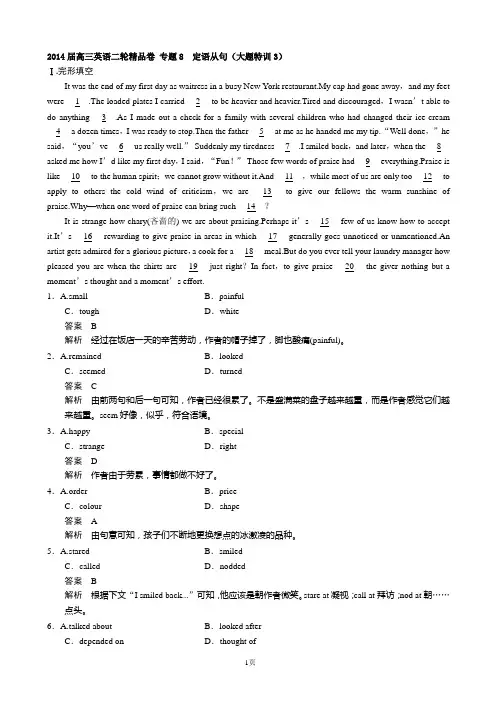 2014届高三英语二轮精品卷 专题8 定语从句(大题特训3)