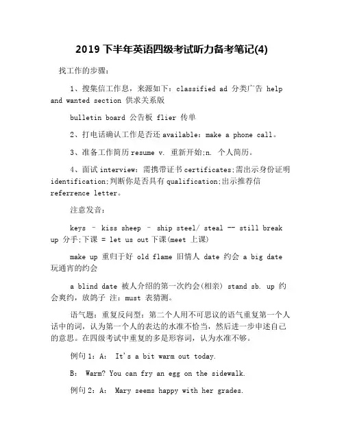 2019下半年英语四级考试听力备考笔记(4)