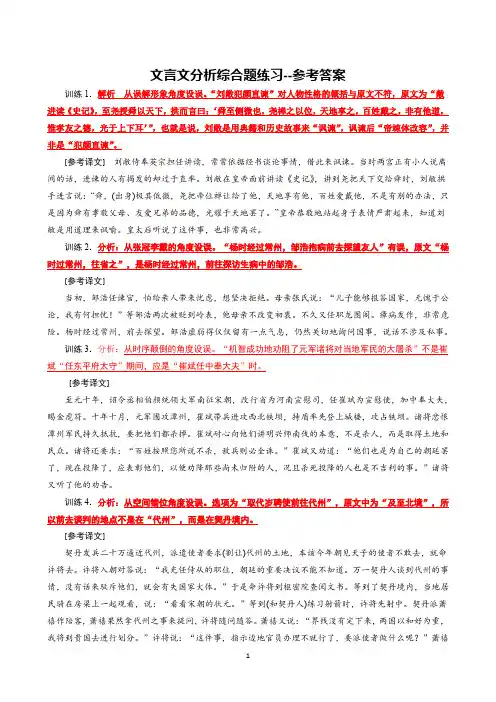 文言文分析综合题练习参考答案