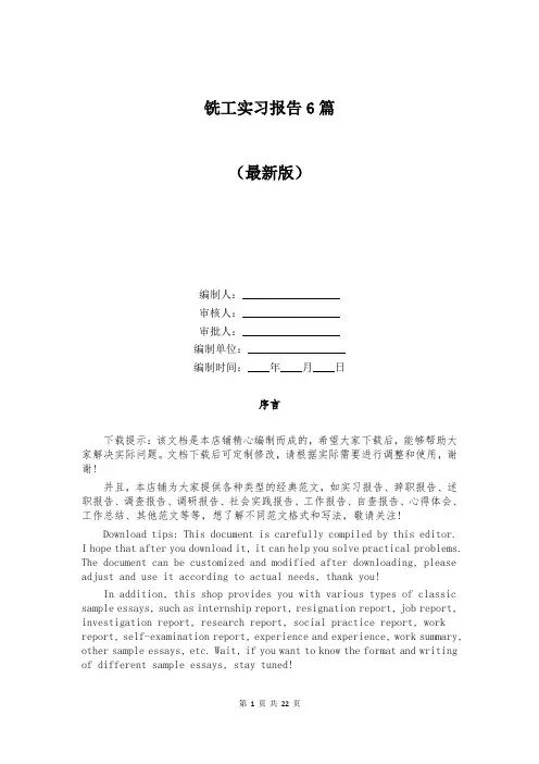 铣工实习报告6篇