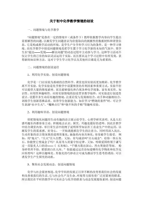 关于初中化学教学情境的创设