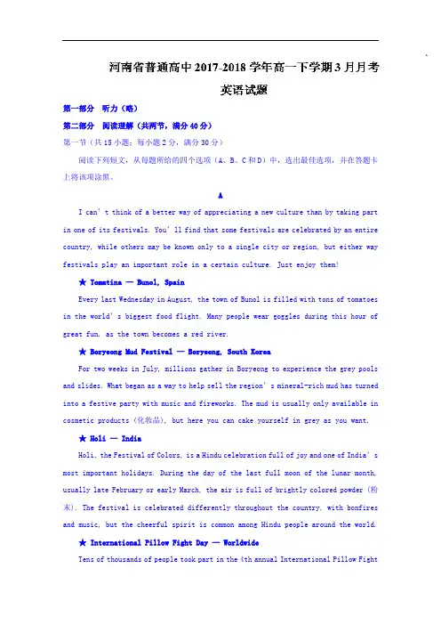 河南省普通高中高一3月月考英语试题
