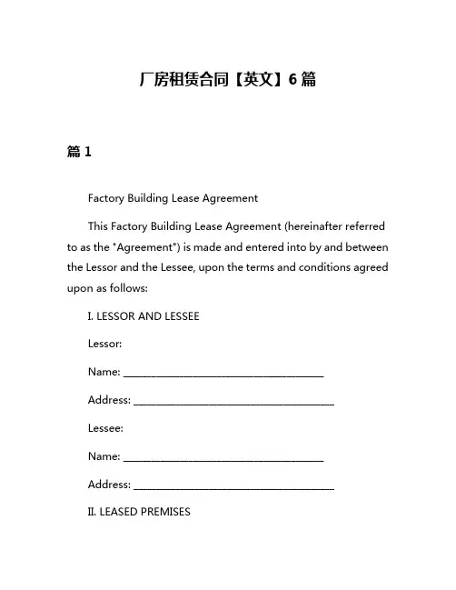 厂房租赁合同【英文】6篇