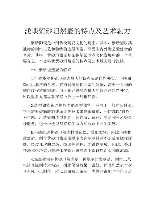 浅谈紫砂坦然壶的特点及艺术魅力