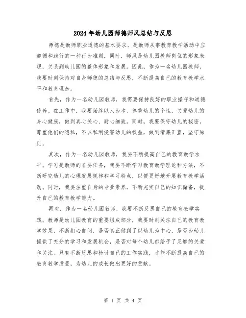 2024年幼儿园师德师风总结与反思(二篇)