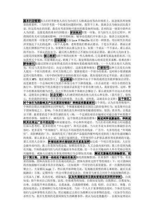 社会心理学思考题