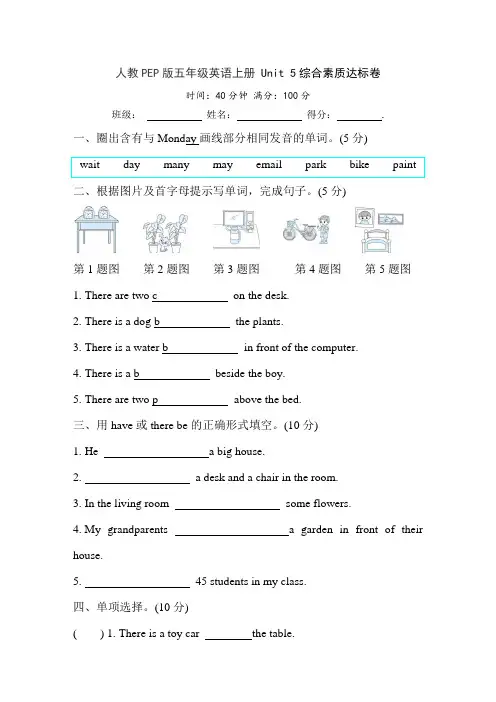 人教PEP版五年级英语上册 Unit 5综合素质达标卷(含答案)