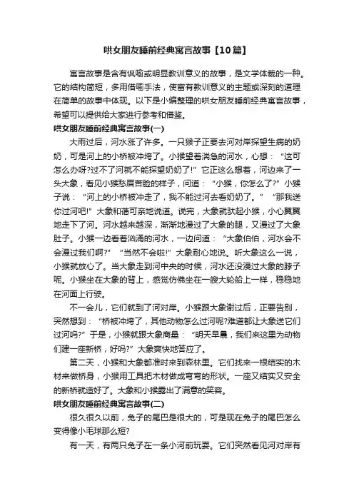 哄女朋友睡前经典寓言故事【10篇】