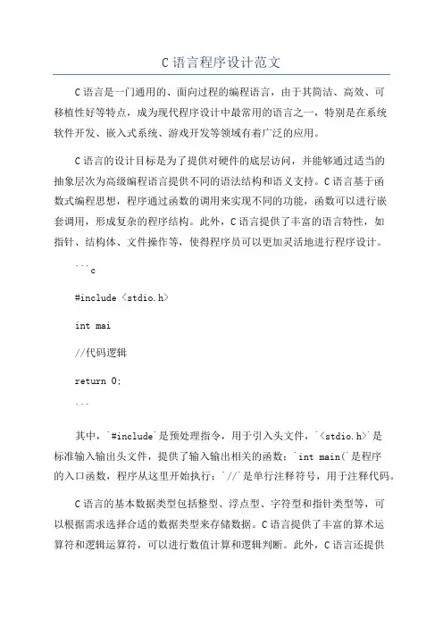C语言程序设计范文