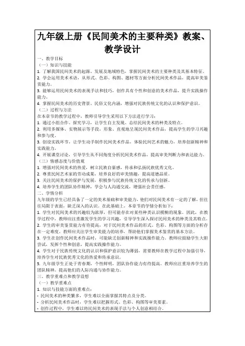 九年级上册《民间美术的主要种类》教案、教学设计