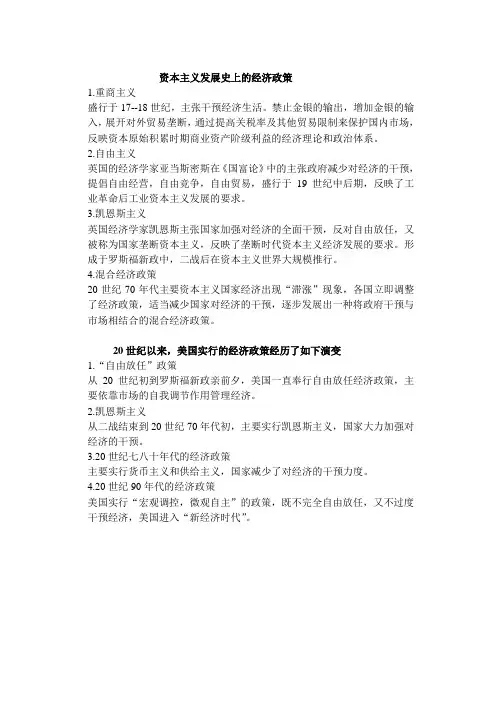 资本主义发展史上的经济政策