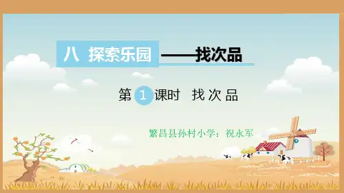 五年级下册数学课件-《找次品》课件 (共21页) 人教新课标