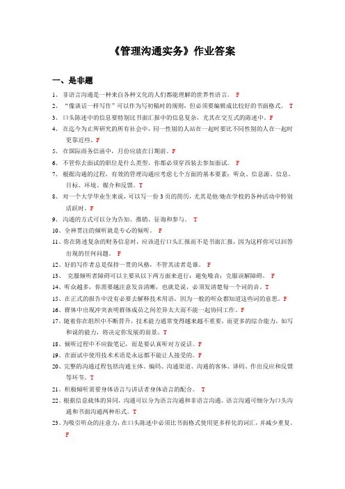 管理沟通实务作业标准答案