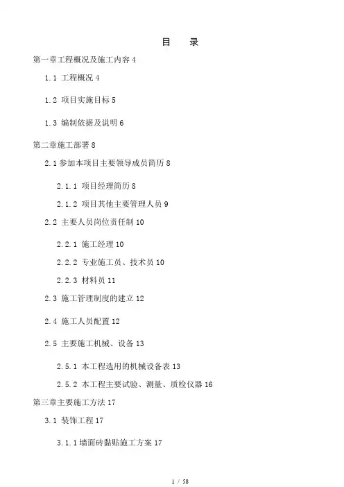 食堂改造项目施工组织设计