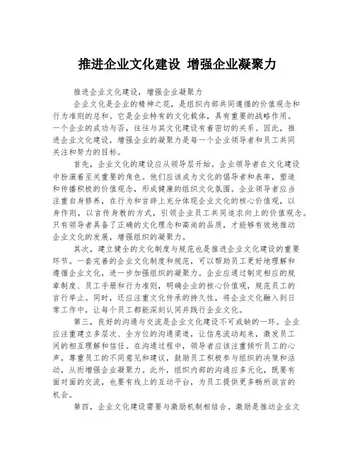 推进企业文化建设 增强企业凝聚力