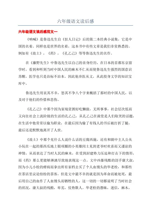 六年级语文读后感