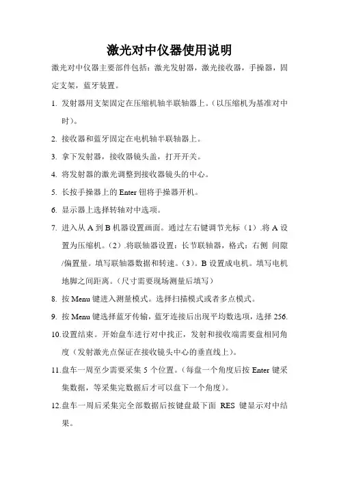 激光对中仪器使用说明