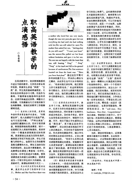职高英语教学的点滴感悟