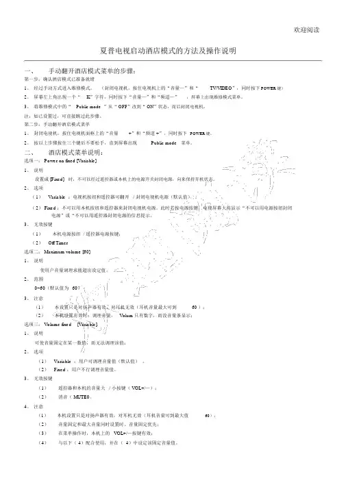 夏普电视启动酒店模式的方法及操作说明