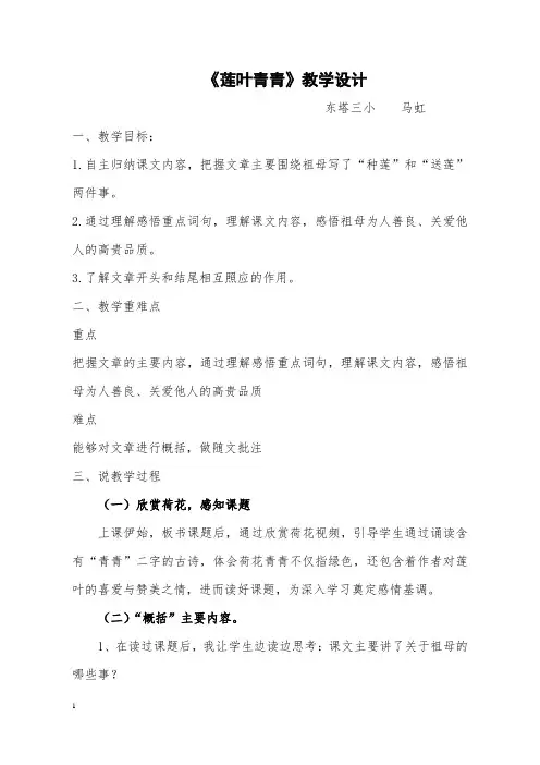 《莲叶青青》教学设计