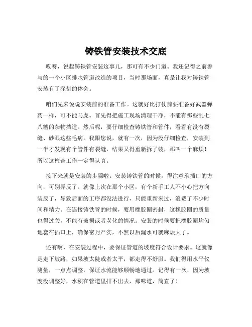 铸铁管安装技术交底