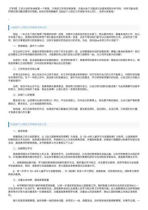 2022个人岗位工作规划书怎么写