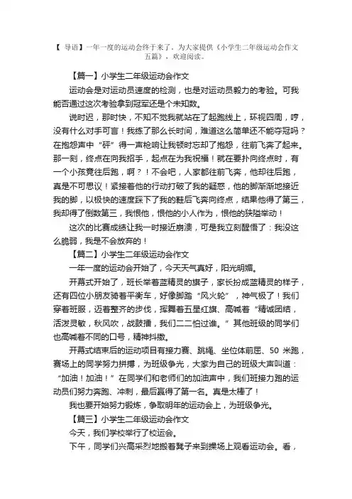 小学生二年级运动会作文五篇