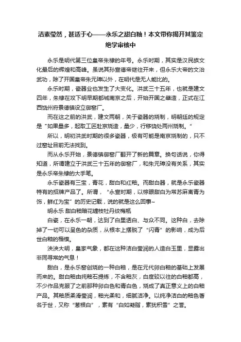 洁素莹然，甚适于心——永乐之甜白釉！本文带你揭开其鉴定绝学审核中