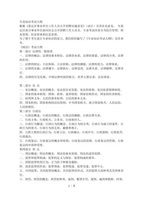 专业知识考试大纲