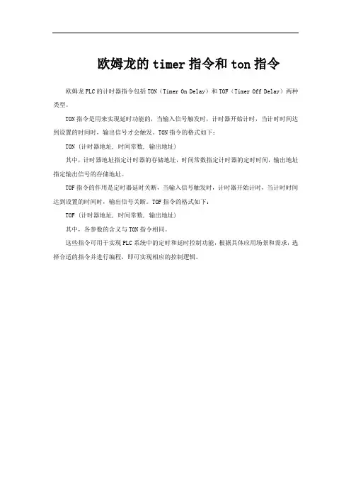 欧姆龙的timer指令和ton指令