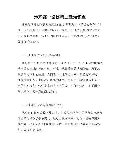 地理高一必修第二章知识点