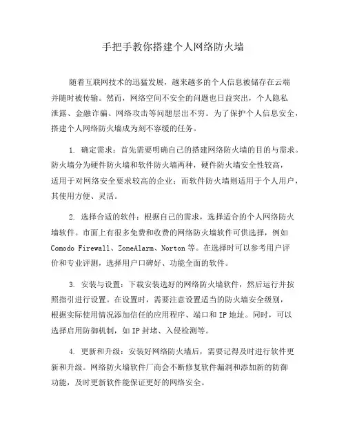 手把手教你搭建个人网络防火墙