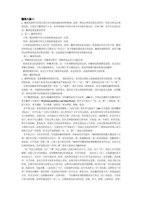 翻译八条
