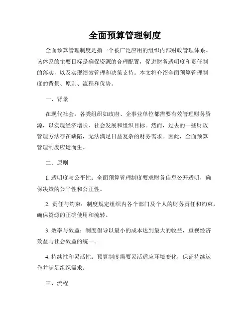 全面预算管理制度