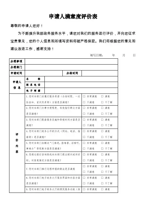 国土资源部行政许可事项满意度测评表