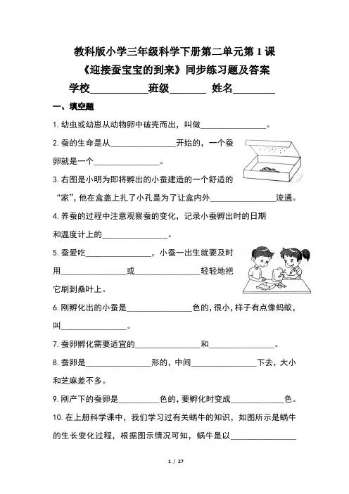 教科版小学三年级科学下册第二单元全套每课同步练习题及答案汇编(含八套题)