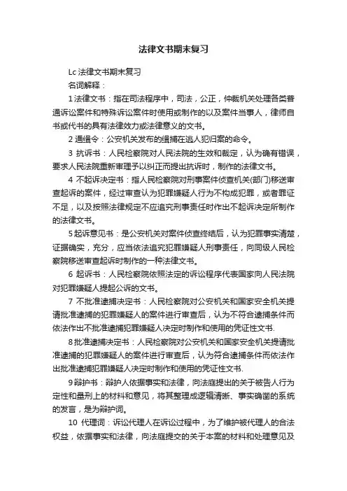 法律文书期末复习