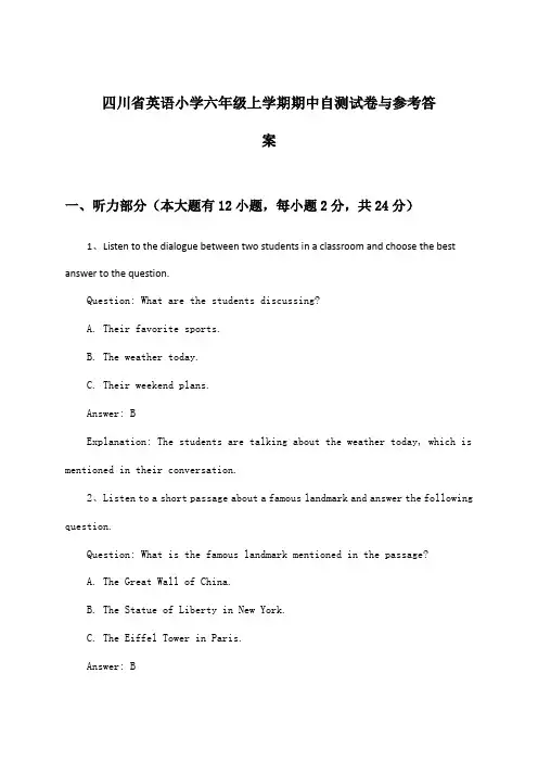 四川省英语小学六年级上学期期中试卷与参考答案