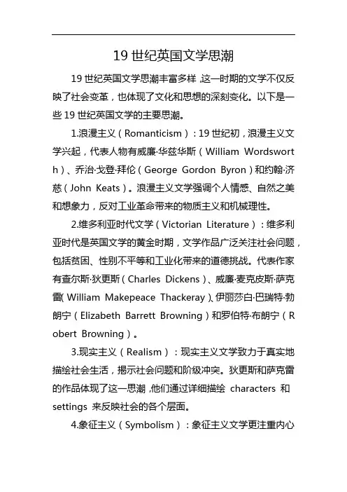 19世纪英国文学思潮